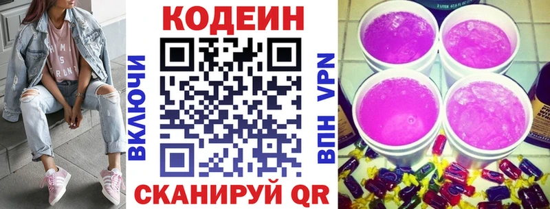 где продают Белебей Кодеин напиток Lean (лин)
